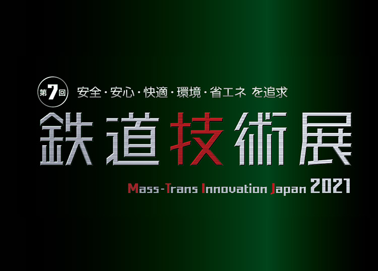 2021年11月24日（水）～26日（金）<br>10:00～17:00 幕張メッセ 
